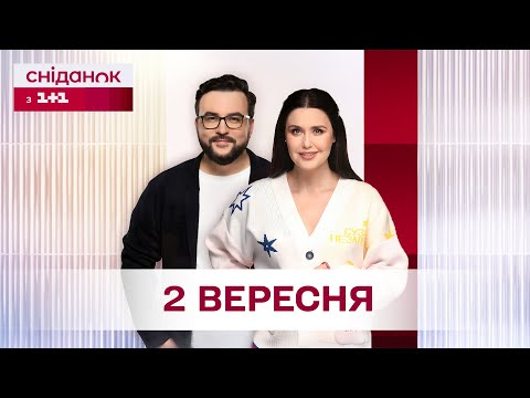 Сніданок з 1+1