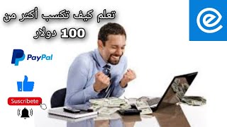 كيفية الربح من earnably أكتر من 100 دولار خلال فترة قصيرة من تنفيذ عروض الشركات وا الألعاب