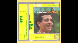 Disco Arabesquo (ᵔᴥᵔ) Alaa Abdel-Khalek - Nab3 el hanan 1987 // علاء عبد الخالق - نبع الحنان