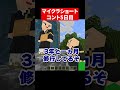 マイクラショートコント5日目