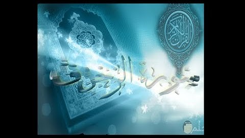 سورة بتلاوة عذبة للشيخ حمد الدغريري
