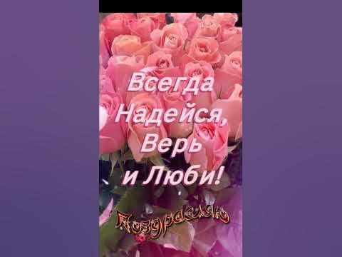 ОЧЕНЬ КРАСИВОЕ поздравление С ДНЁМ РОЖДЕНИЯ - YouTube