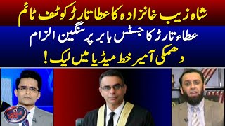 Atta Tara's serious allegation against J.Babar? - Threatening letter leaked? - Shahzeb Khanzada