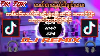 Tik Tok မှာခေတ်စားနေတဲ့ Vacation - Dj Remix ' ( Dj Naing Khant Aung Remix) Myanmar dj remix 2023