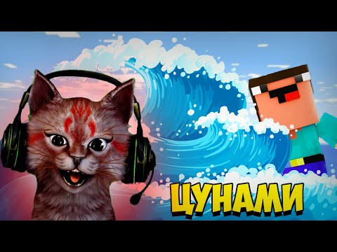 Видео: Майнкрафт : НУБ ПРОТИВ ЦУНАМИ 💦🌊  ~ 100% ЛОВУШКИ / ТРОЛЛИНГ НЕВИДИМКОЙ в MInecraft😱