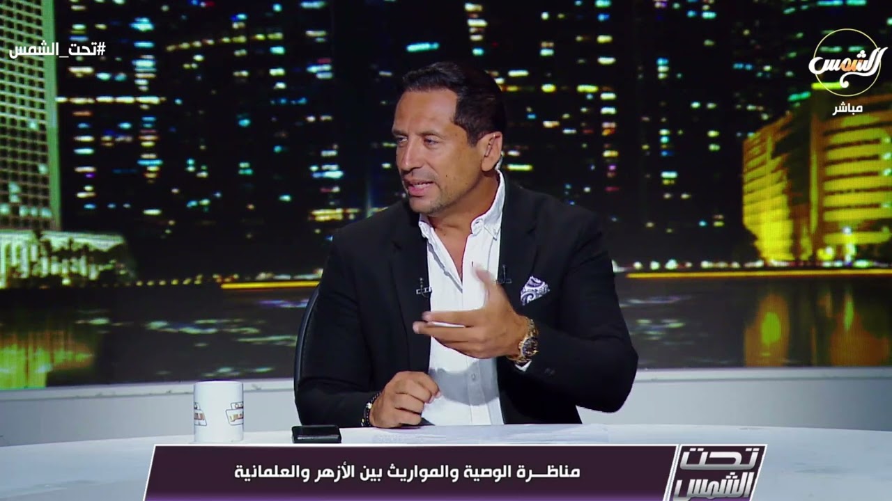 مناظرة الوصية والمواريث بين الأزهر والعلمانية