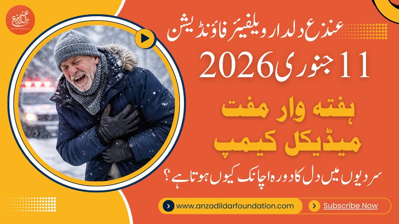 Free Medical Camp in Rural Area | Eye, General & Ultrasound Services on January 11, 2026