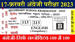 Bihar Board Class 10 English Question Paper 2023 | Bihar Board Class10 English Viral Subjective 2023 screenshot 5