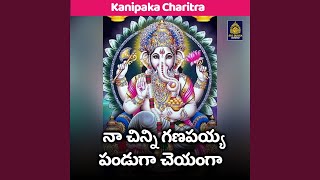 Naa chinni ganapayya panduga cheyanga