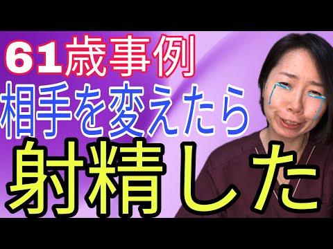 「膣内射精障害できたーーー!!」と叫ぶレアな事例