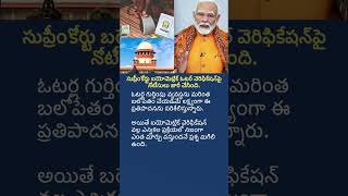 Supreme Court Notice on Biometric Voter Verification