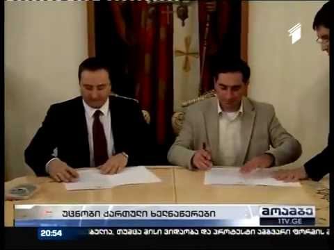 უნიკალური ქართული ხელნაწერების გადაცემა