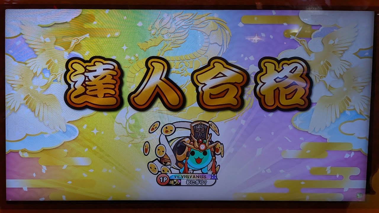 【佐賀歴代初達人、金達人達成者の意地】2作連続  2025達人金合格 佐賀1人目