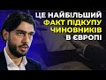 🔥Зарплати "в конвертах" для "слуг народу" санкціонував  Зеленський / ЛЕРОС