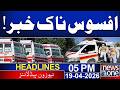 Sad incident in Pakistan | 05 PM News Headlines | News One