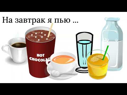 Что я ем