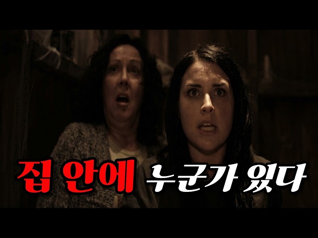 [영화리뷰] 집 밖은 감옥, 집 안은 생지옥! 공포스릴러&블랙코미디 [결말포함]