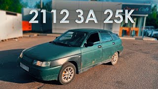 Купили 2112 на шеснаре за 25.000 рублей / Старт нового проекта