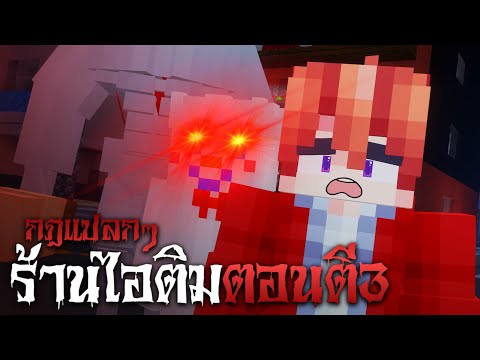 Weird Rules at a Popular Ice Cream Shop at 3 AM?! | Minecraft Weird Rules
