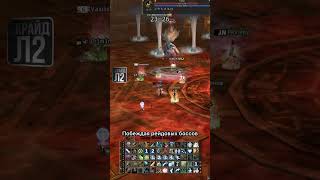 Lineage 2 Scryde X - Рейдовый инстанс Арена Испытаний! #lineage2 #scryde #скрайд #l2 #mmorpg #игры