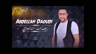 ABDELLAH DAOUDI - LHBIB LI WOLFO GALBI YA HASSRA - ZAHWANI لحبيب لي ولفو قلبي يا حسرة-  حبيبي زهواني