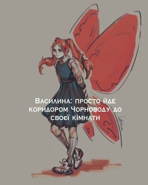 Марк і Василина/Часодії #часодеи#книги#українською#часодії - YouTube