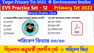 পরিবেশ বিজ্ঞান Target Primary Tet 2022 | পরিবেশ বিদ্যা | EVS Mock test - 12 Environmental studies