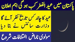 Eid Ul Fitr 2019 Pakistan Main Kab Ho Gi