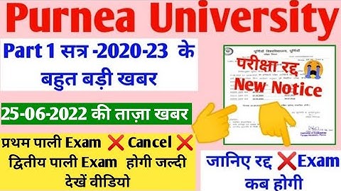 (🔥Big Breaking news🔥) Purnea University part 1 Session 2020-23 Exam CANCEL ❌😭 New Notice 25-06-2020