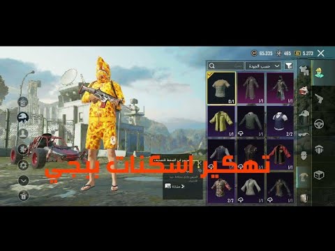 تهكير اسكنات ببجي العاليمه بدون بان