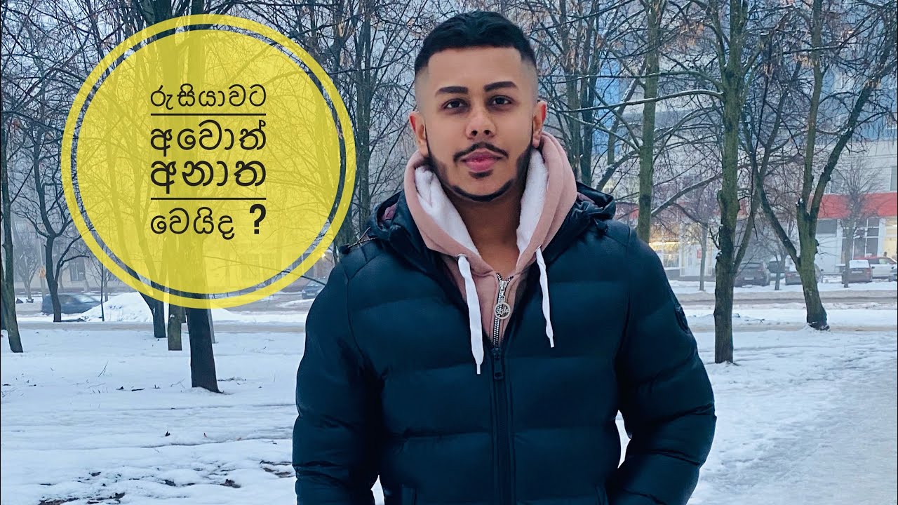 රුසියාවට අවොත් අනාත වෙයිද ?  රුසියාවට එන්න මග කියන හරිම තැන ( part 01)