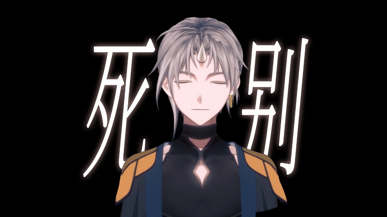 死別(死别)/シャノン 歌ってみた（covered by 白駒hakuba）