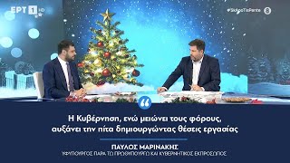 Μαρινάκης: «Η Κυβέρνηση, ενώ μειώνει τους φόρους, αυξάνει την πίτα δημιουργώντας θέσεις εργασίας»