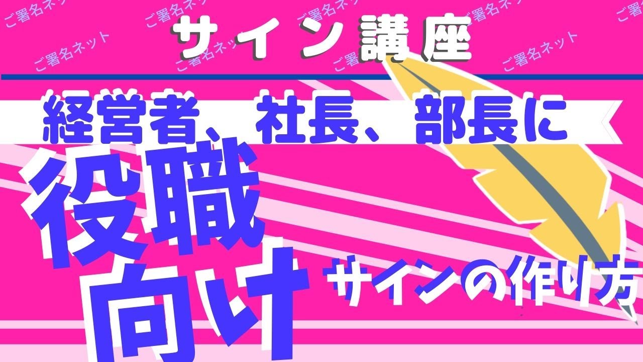 アイドルや芸能人みたいなかわいいサインの書き方 作り方のコツをプロが教えます Youtube