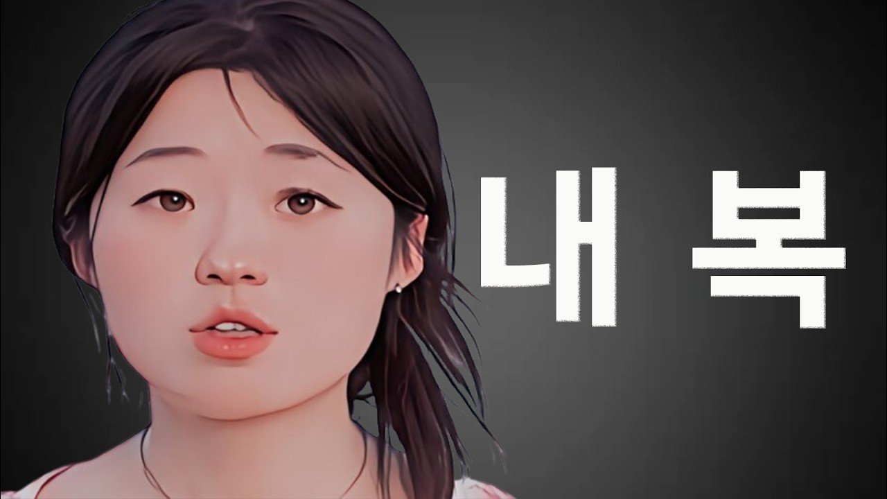 [동안특집] 아무리 맘에 드는 남자가 없어도 그렇지 내복입고 나와버린 24현숙