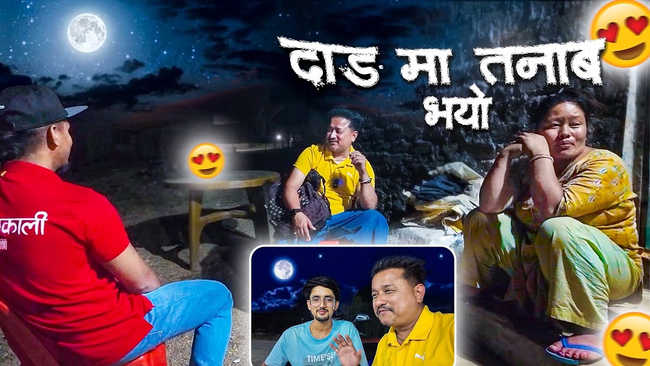 Dang Ko Didi Ko Buda Le Keti Bigaryo | Ayush station | Dang Surprise