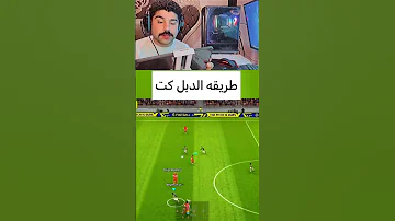 طريقه الدبل في لعبه بيس موبايل حجي تيكا 