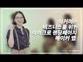 [스타트업 투게더] 빠르고 간편한 커머스 랜딩 페이지 제작 ‘마이크로페이지’