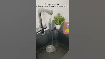 Средство для прочистки труб 
