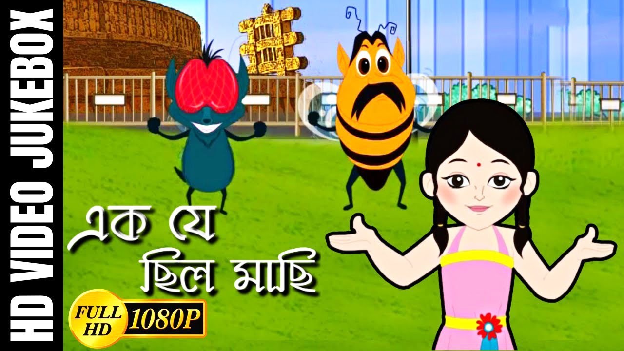      Ek Je Chilo Maachi  Bengali Children Song  Antara Chowdhury  Video Jukebox