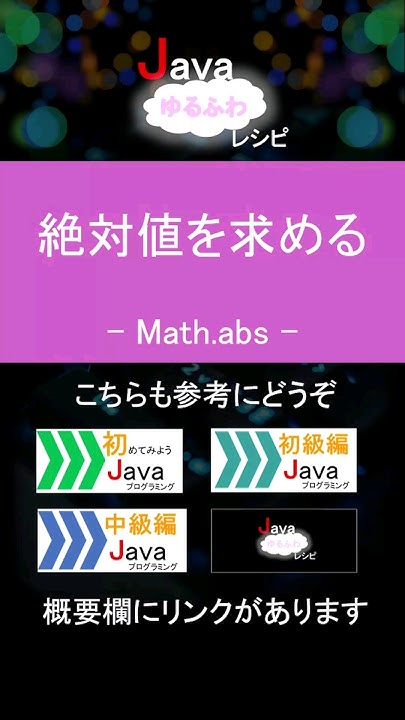 【Java】絶対値を求める - Math.abs - - YouTube