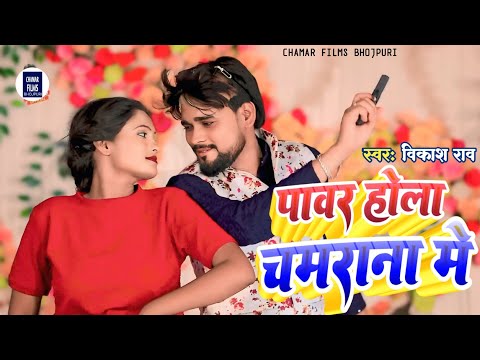 #vikash_rao | बचबु ना समियाना में | #arkestravideosong | Bachabu Na Shamiyana 2025