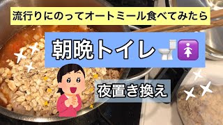 【78㎏おデブ主婦】オートミールが意外に美味しくて続けられそうなダイエット見つけた！！