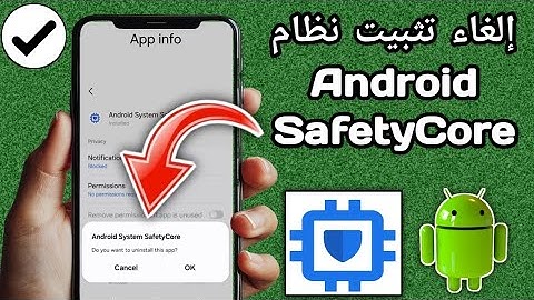 إلغاء تثبيت تطبيق Android System SafetyCore | كيفية إصلاح تعطيل تطبيق Android System Safetycore