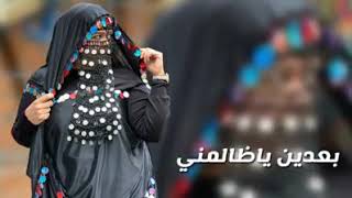 حالات واتس بعدين ياظالمني - اسمعها