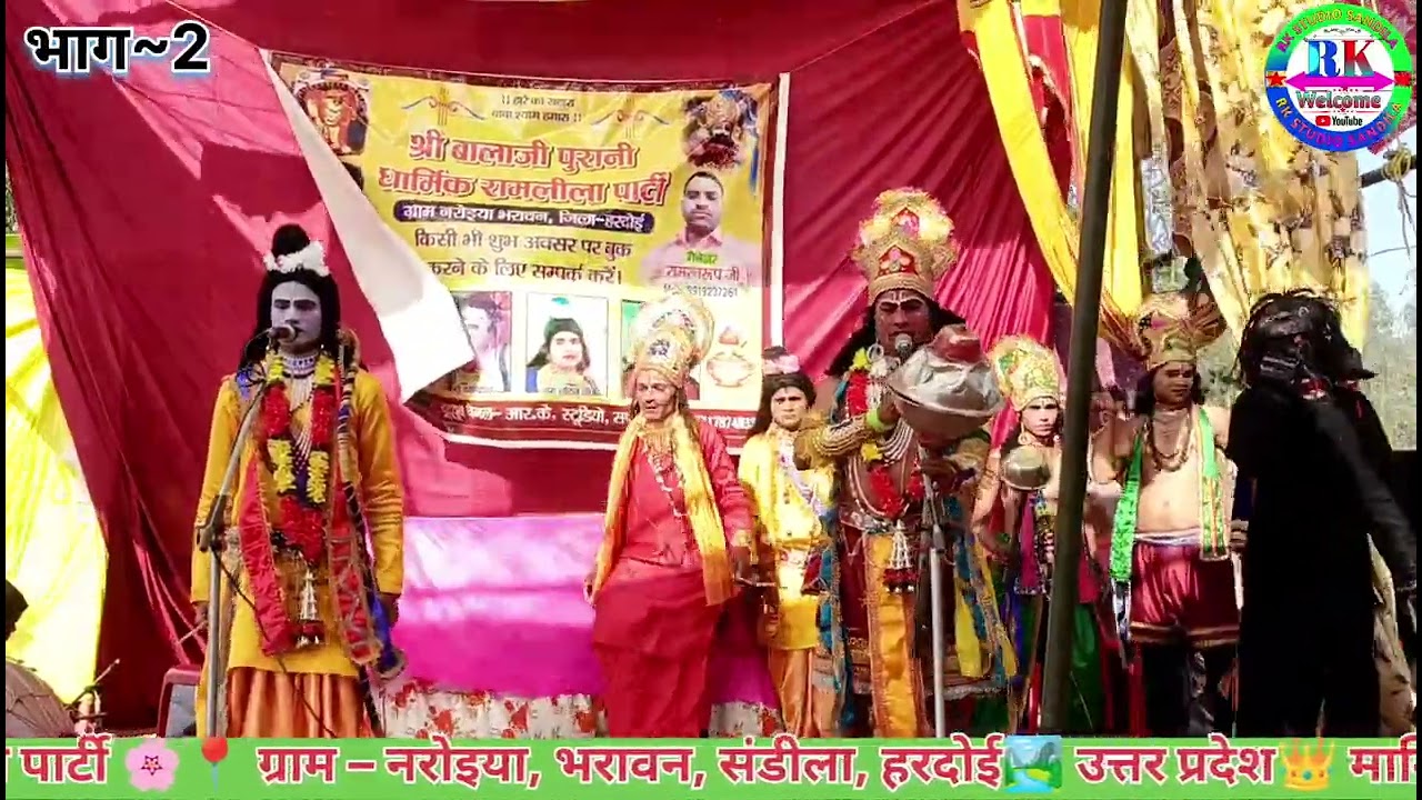 🌺⚔️ अहिरावण वध ⚔️🌺🎭भाग ~ 2 🎭🕉️ Shri Balaji Purani Dharmik Ramleela Party 🕉️👑 : हरिकेश 👑📞 9005834745 
