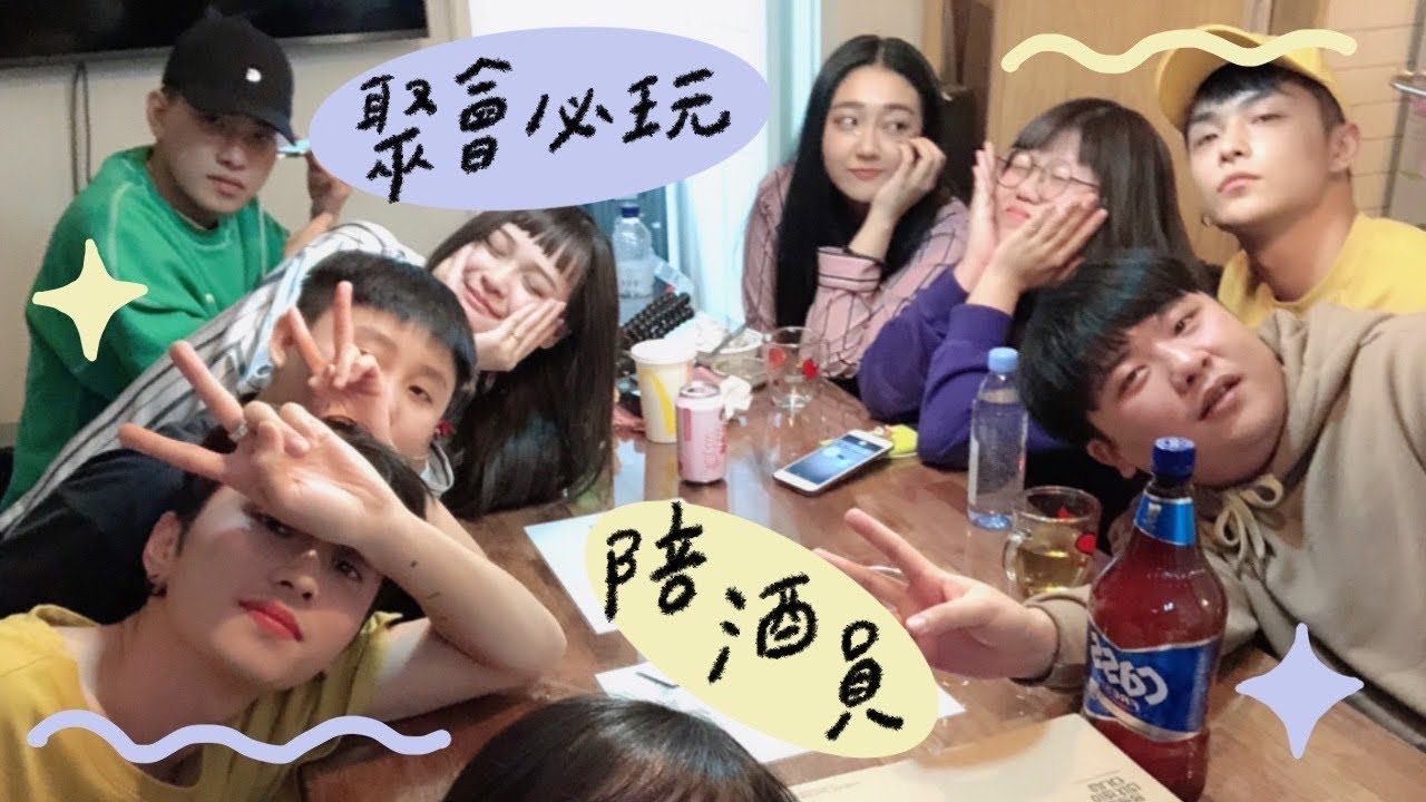 喝到死聚會遊戲 🍺🍺🍺