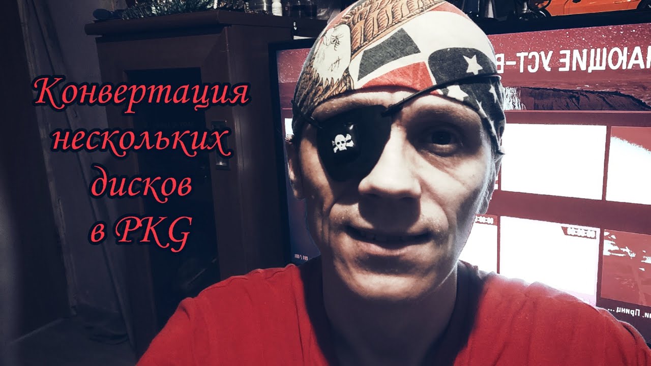 Как Конвертировать несколько образов от PS1, диск 1 и 2 в PKG 