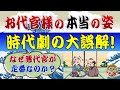 時代劇では分からないお代官様の真実~低い俸禄で大名並みの領地を任された人たち