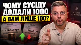 ЯК виправити СВІДОМЕ заниження Вашої пенсії. Без передоплати